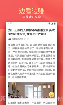 精彩头条v1.22截图
