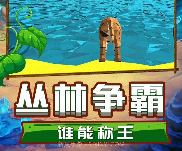 丛林之王模拟v1.0.16截图