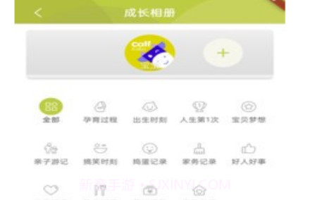 成长关注v1.0.16截图