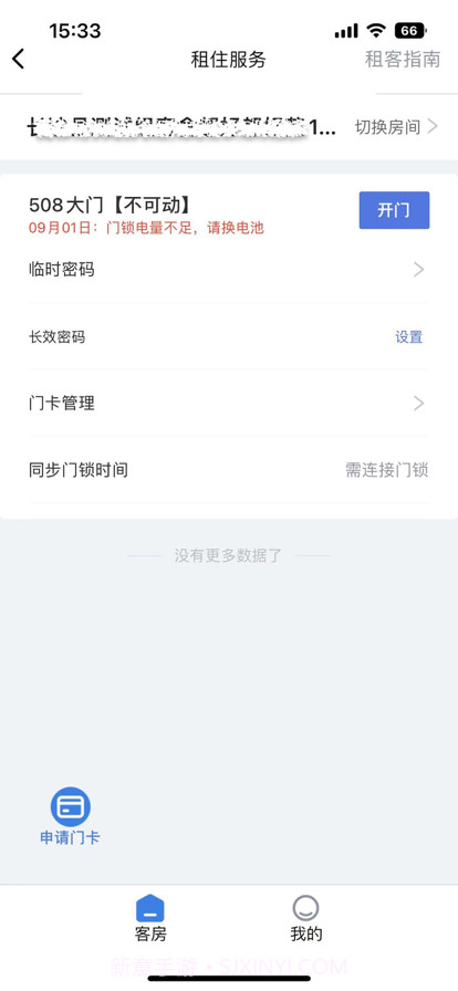 星城租房本1.3.1截图