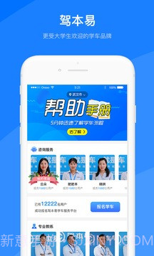 驾本易最新版v1.66截图