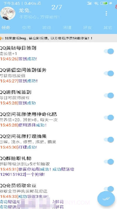 初心QQ一键签到工具最新版1.0.15截图
