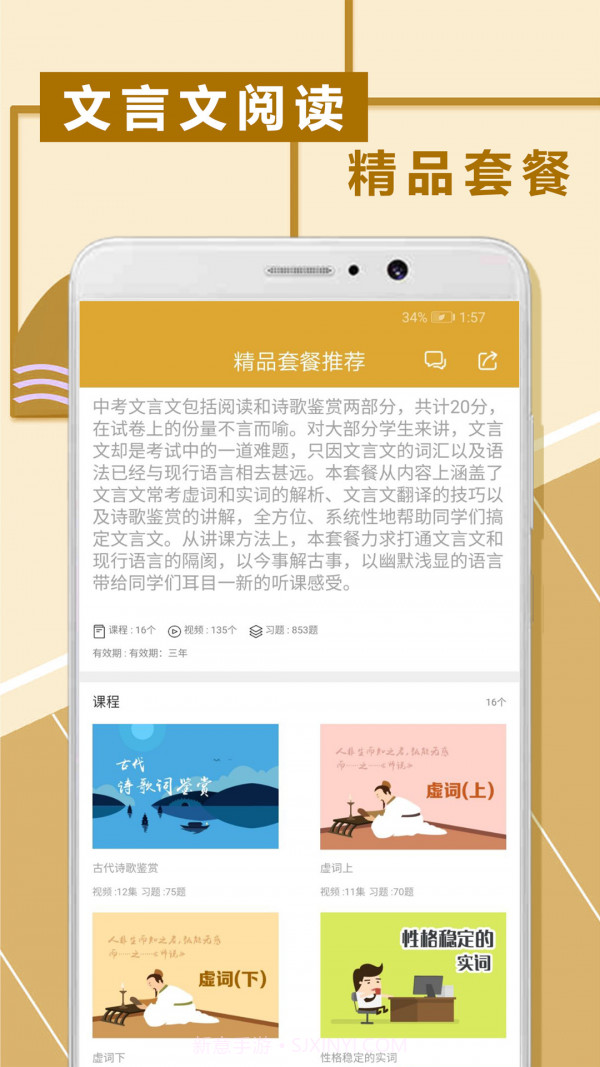 初中文言文阅读1.0.17截图