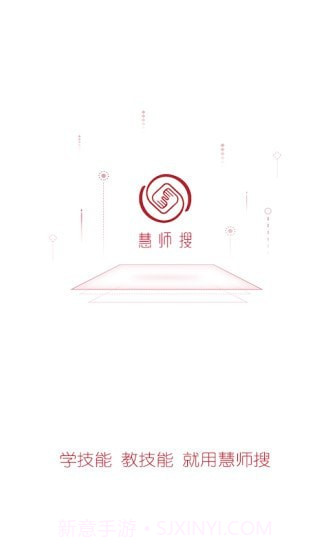 慧师搜0.9截图