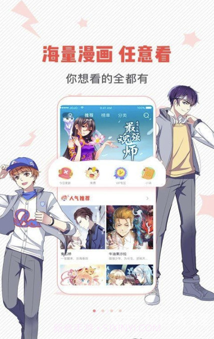 漫画岛完美V4.9.6截图