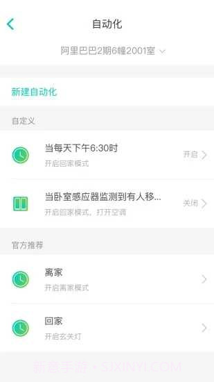 阿里智能家居3.9.9截图