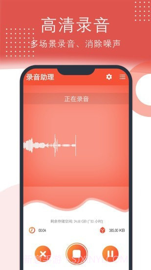 录音助理v2.1.12截图