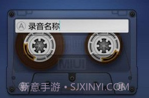 小米录音机v1.13截图