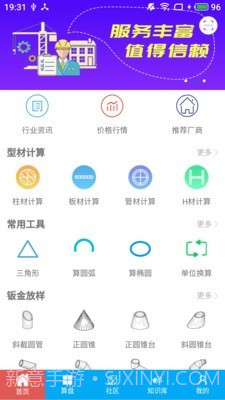 下料宝3.7.11截图
