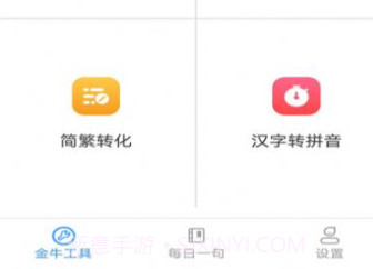 金牛工具箱3.7.13截图