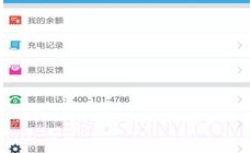 速易达充电企业版v1.1.0免费版v1.1.14截图
