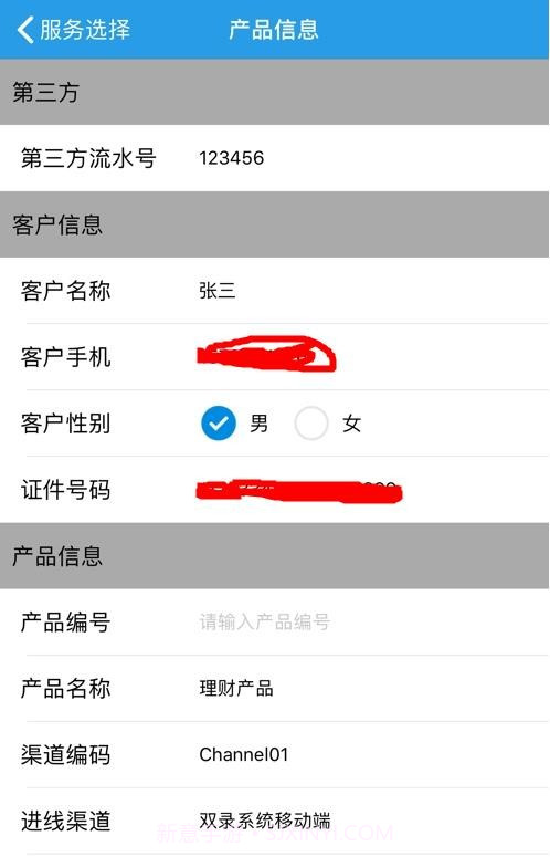 工银安盛智能双录1.7.14截图