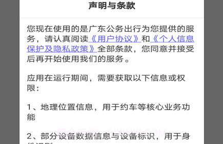 广东公务出行V1.0.11.15截图