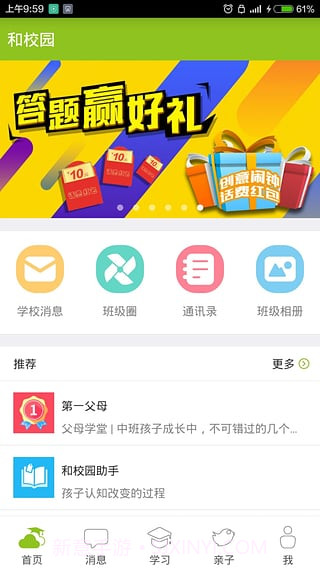 内蒙古和校园官方4.7.7.20截图