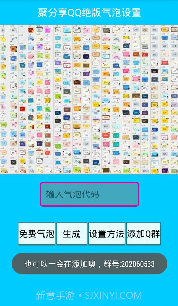 卡永久免费绝版qq气泡挂件大全5.5.19截图