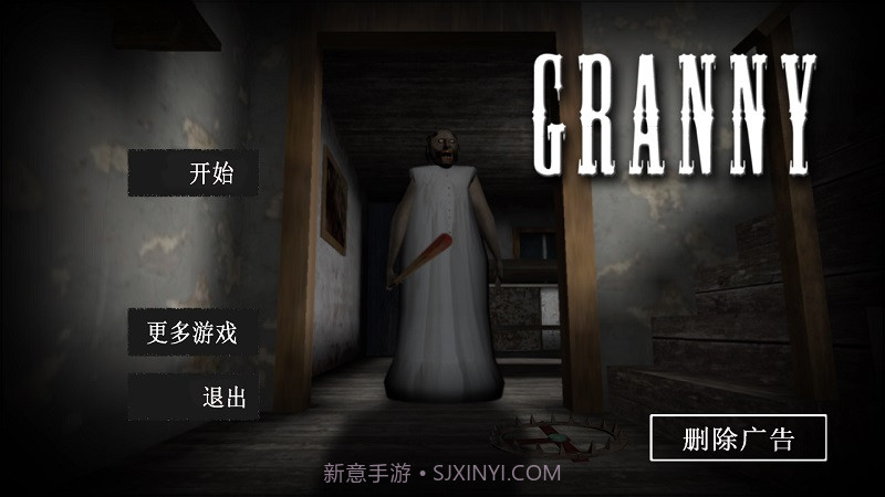 恐怖奶奶（Granny）不死无敌版v211鐎瑰宕渧1.12截图