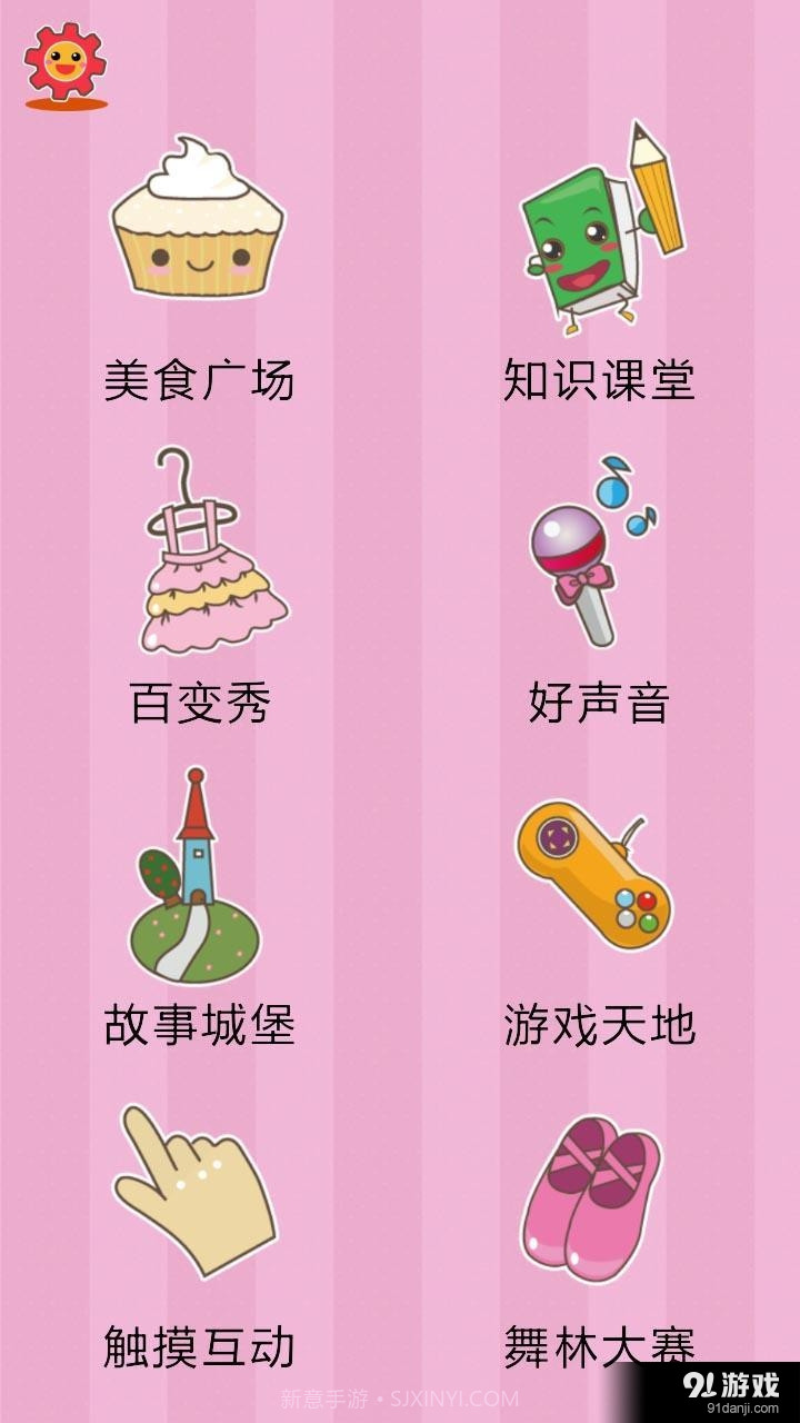 时尚女孩安娜1.3.11截图