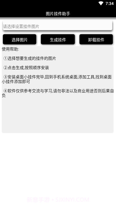 图片挂件助手1.15截图