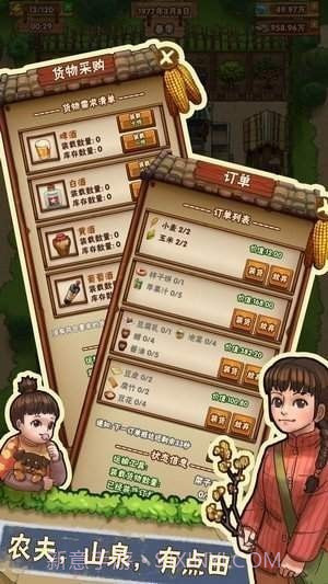 我的农家小院3.39.20截图