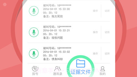 公证录音v2.0.16截图