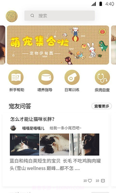 宠物伊甸园v3.0.17截图
