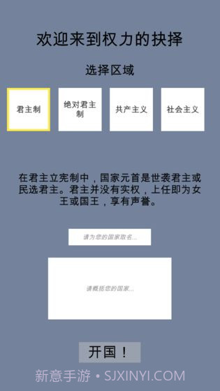 权力的抉择手游1.14截图