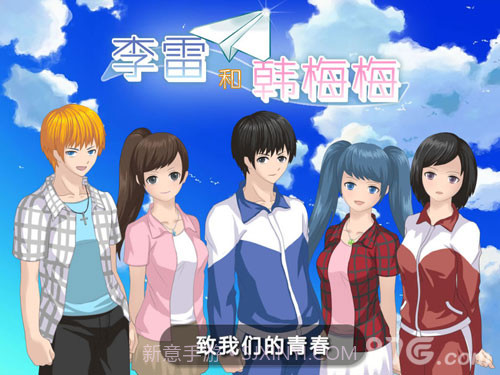 李雷和韩梅梅：恋爱养成RPG1.14截图