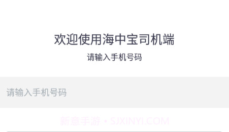 海中宝司机端v3.4.18截图