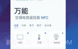 万能空调遥控器大师v1.12截图