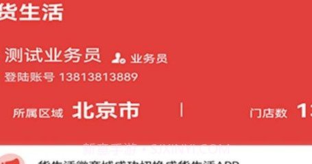 货生活管理端v0.15截图