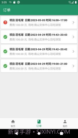 陪运动内购版1.0.11截图