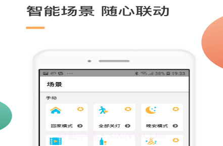 智家v3.9.18截图
