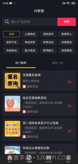 抖联盟v.2.54截图