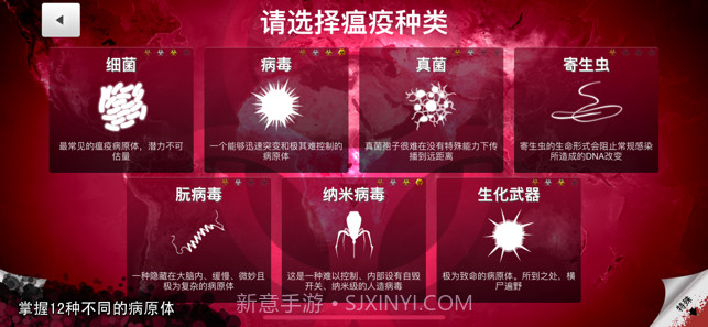 新型冠状病毒模拟器v1.17.17截图