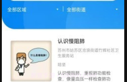 社医康专家版v1.16截图