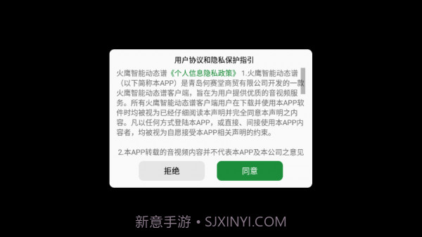 火鹰智能动态谱1.0.32截图