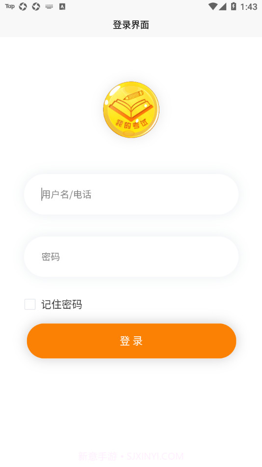 我的考试2.6.21截图