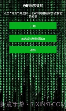 WiFi骇客v2.34截图