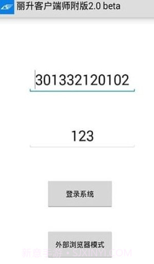 丽升教育云v2.41截图