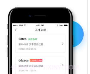 换源神器去广告版v2.9.14截图