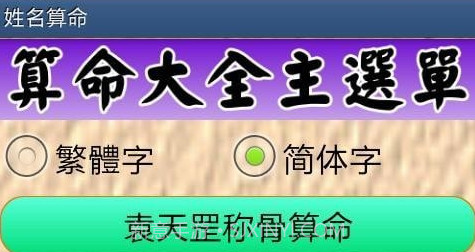 姓名与称骨算命v5.13截图