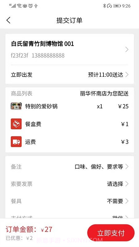 丽华快餐4.3.15截图