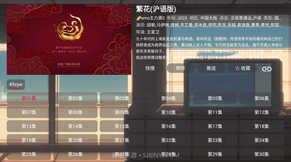 EMO影视盒子年度版V1.1.16截图