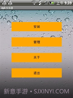 Apk安装器v2.51截图