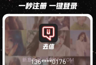 去信v1.9.13截图