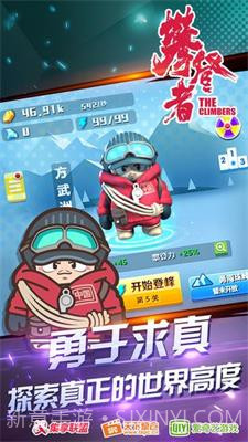攀登者v1.2.19截图
