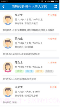 赣州人才网手机版2.0.4截图