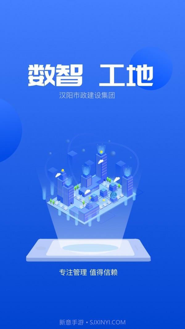 数智工地v1.3.13截图