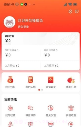 播播兔免费版0.0.12截图