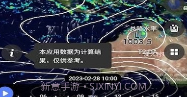 天机气象v1.0.17截图